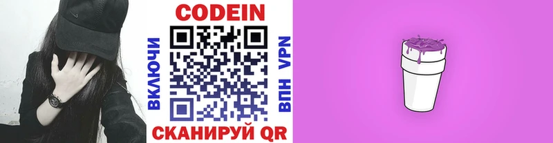 Codein напиток Lean (лин)  Купить где  Черногорск 